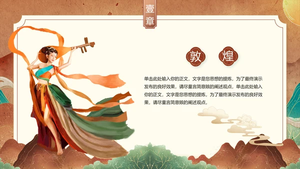 敦煌文化PPT模版