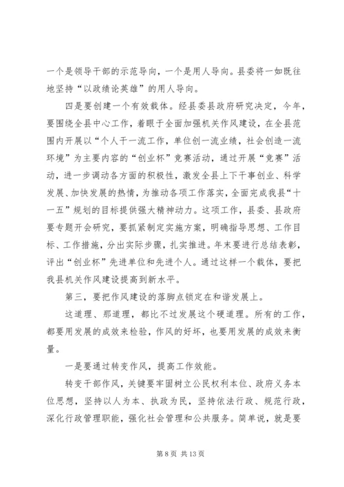 县委书记在领导干部会议上的讲话 (2).docx