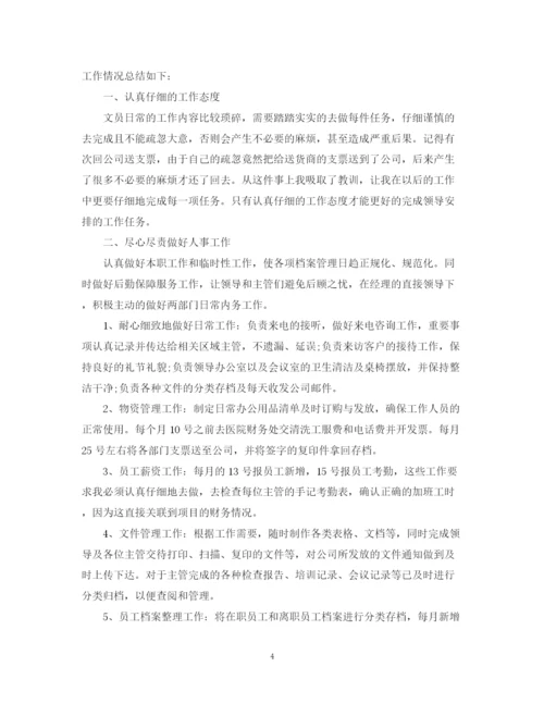 精编之文员个人工作总结范本.docx