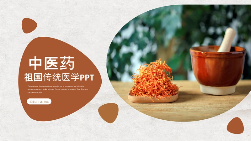 中医文化中草药养生古典传统中医学PPT