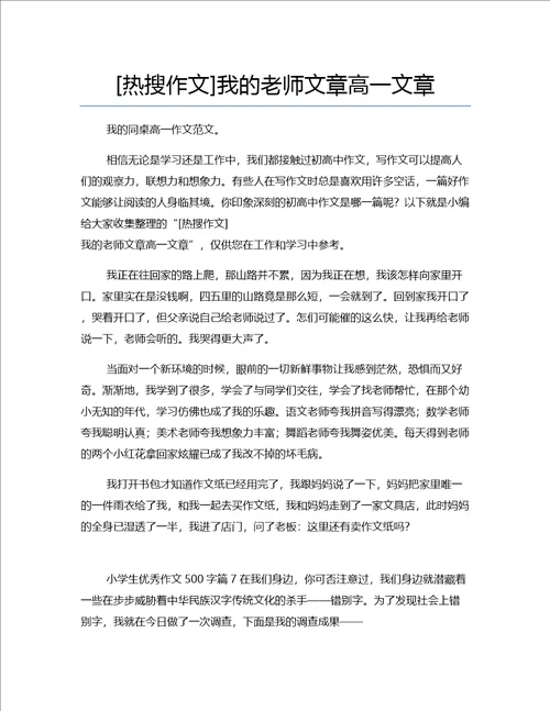 热搜作文我的老师文章高一文章