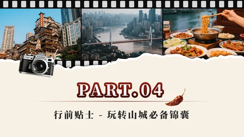 红色实景重庆旅行攻略PPT模板