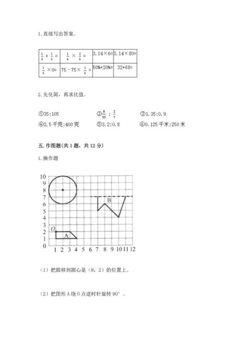 小学六年级上册数学期末测试卷含答案（典型题）.docx