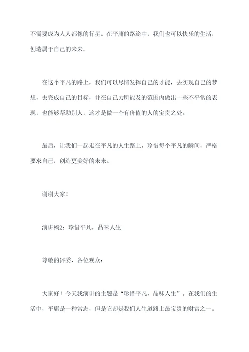 甘于平庸演讲稿