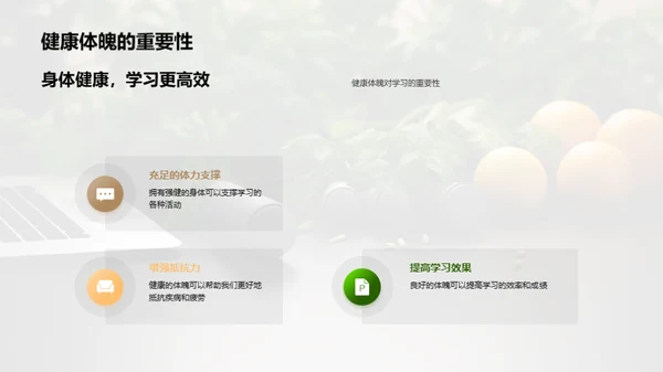 全面健康的生活方式