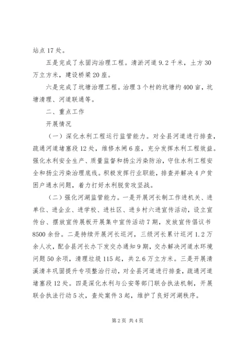 水利局XX年上半年工作总结及下半年工作计划 (3).docx