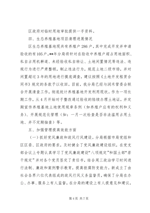 国土分局一季度工作调研报告范文.docx