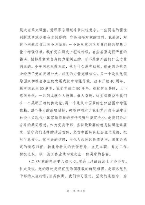 “不忘初心牢记使命”主题教育专题党课讲稿.docx