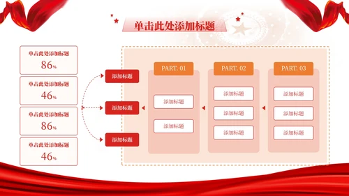 红色党政风学习西柏坡精神PPT模板