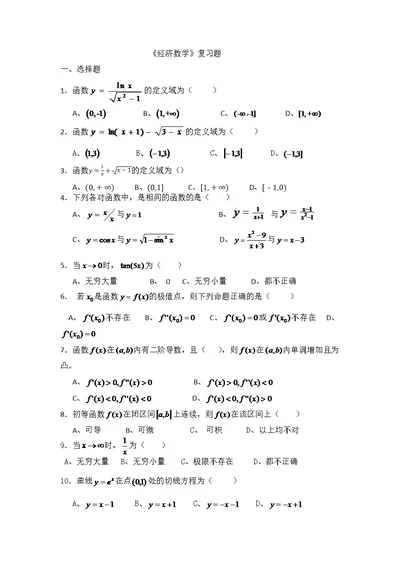 经济数学复习题