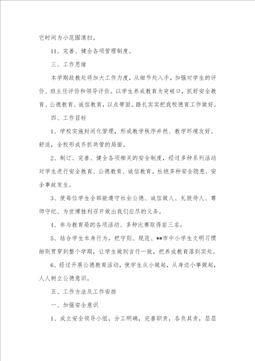 学校德育教育的工作计划