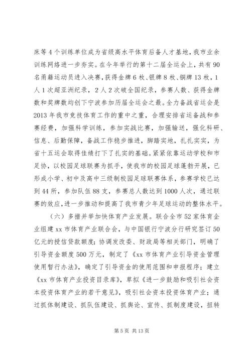 体育局年度工作总结与来年工作思路.docx