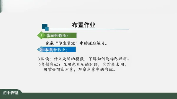 4.5 光的色散 课件（共26张PPT）