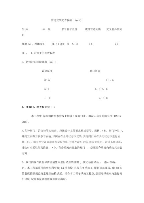 室外消防及给水管道施工方案.docx