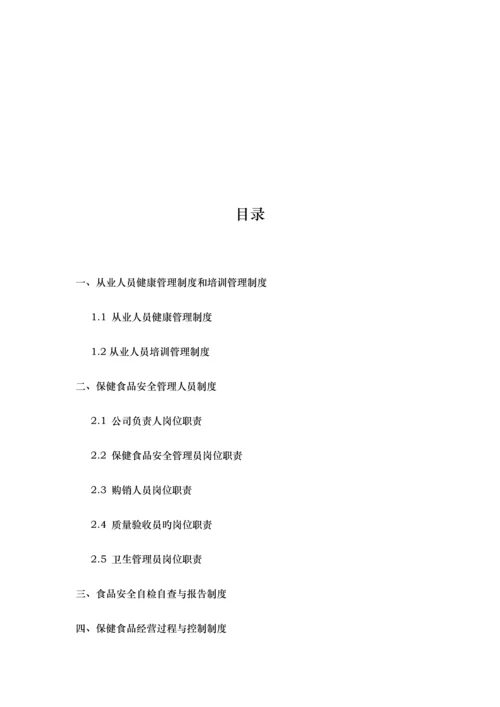 企业食品安全管理新版制度.docx