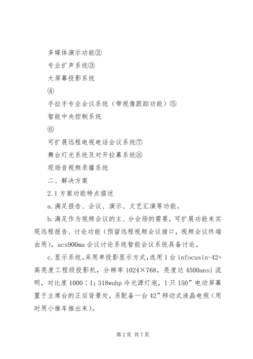 多功能会议室系统建设心得 (2).docx