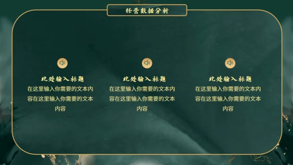 新中式鎏金风格通用PPT模板
