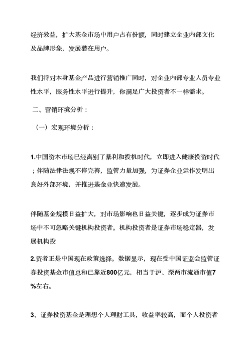 投资理财活动专业策划专项方案.docx
