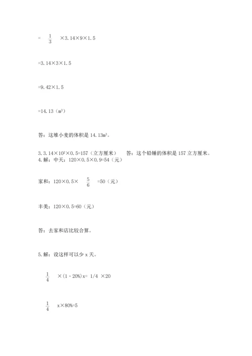 六年级小升初数学解决问题50道及完整答案（全优）.docx