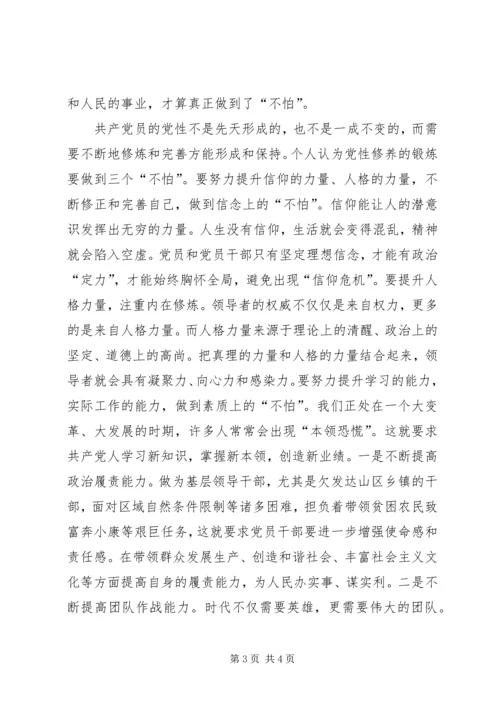 弘扬长征精神加强党性修养.docx