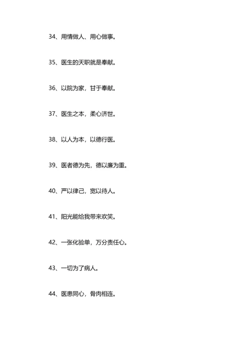 关于适合医生的座右铭.docx