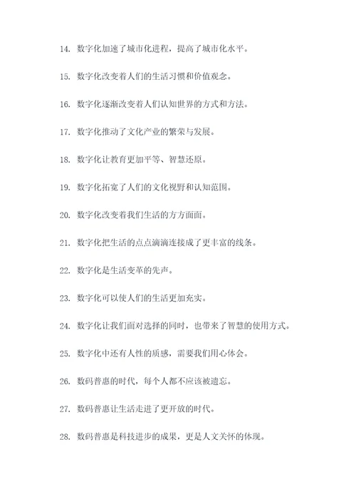 数字普惠标语