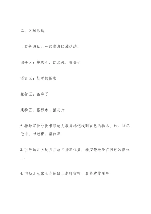 欢乐小班亲子方案范文5篇.docx