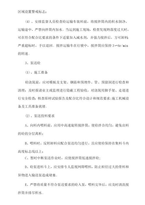 混凝土工程施工方案12.docx