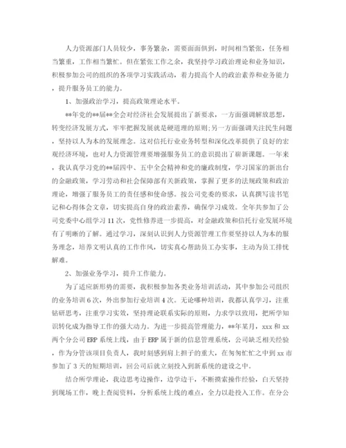 精编之人力资源个人工作总结范文.docx