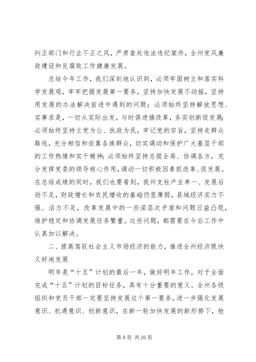 在州委六届某次全体会议上的报告 (2).docx