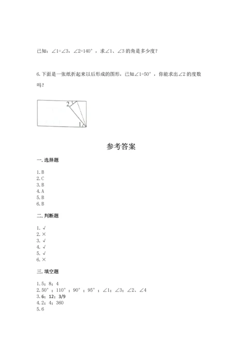 人教版四年级上册数学第三单元《角的度量》测试卷附答案（轻巧夺冠）.docx