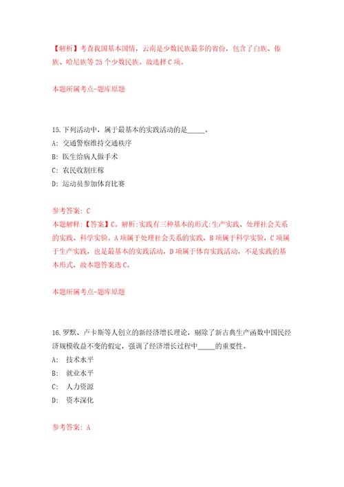 重庆渝北区某事业单位公益性岗位招考聘用强化卷第3次