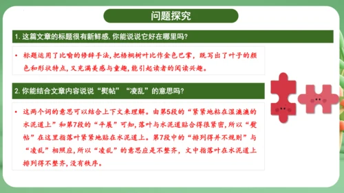 统编版2024三年级语文上册第二单元复习   课件