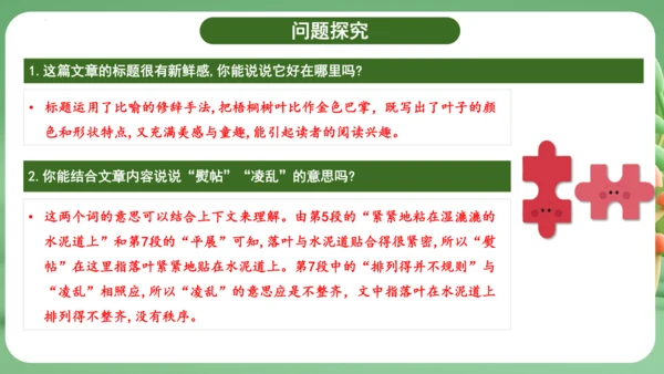 统编版2024三年级语文上册第二单元复习   课件