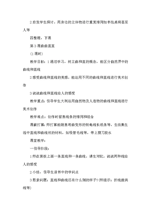 湘教版美术一年级上册教案