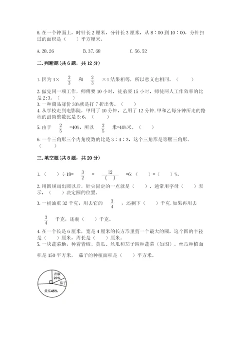 小学数学六年级上册期末模拟卷及一套完整答案.docx