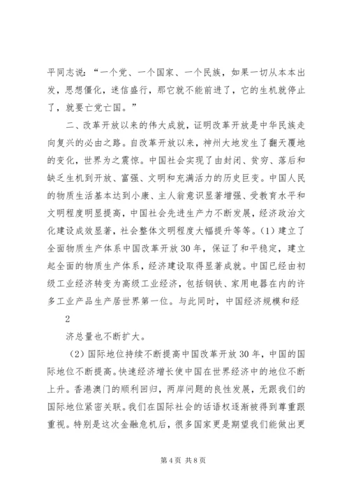 改革开放伟大成就——实践调研报告.docx