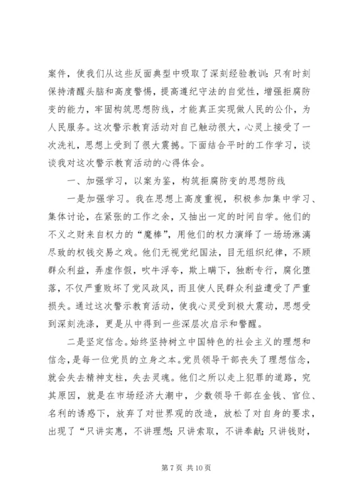 学习反面典型心得体会.docx