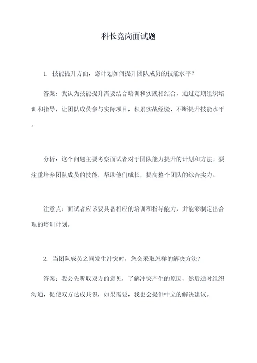 科长竞岗面试题