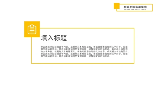 圣诞节活动策划模板