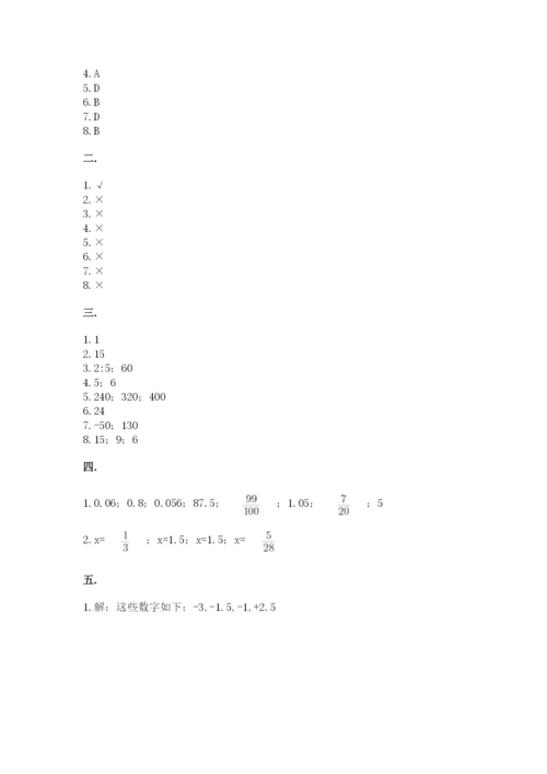 贵州省【小升初】2023年小升初数学试卷精品（巩固）.docx