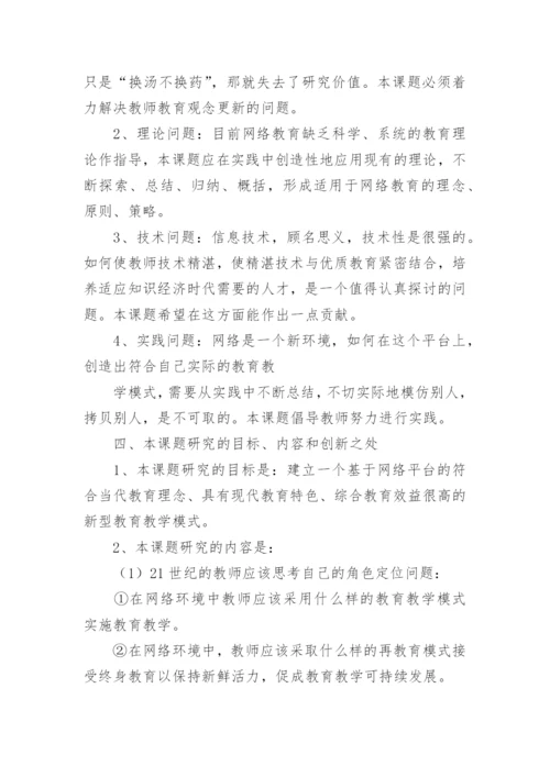 大学生毕业论文开题报告编辑精选.docx