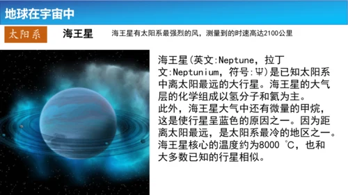 1.1地球的宇宙环境课件（共42张PPT）