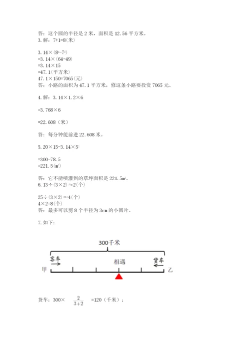 小学数学六年级上册期末考试试卷附参考答案【培优a卷】.docx