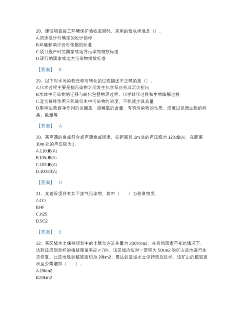 2022年云南省环境影响评价工程师之环评技术方法提升测试题库含解析答案.docx