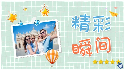 儿童风卡通风贴纸风成长档案成长相册成长记录册ppt模板