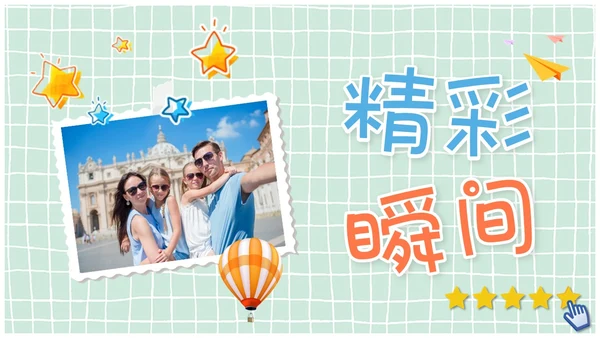 儿童风卡通风贴纸风成长档案成长相册成长记录册ppt模板