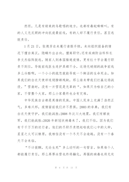 抗击疫情先进典型感人事迹5篇.docx