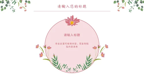 粉绿简约白底小清新花卉教师说课教学PPT模板