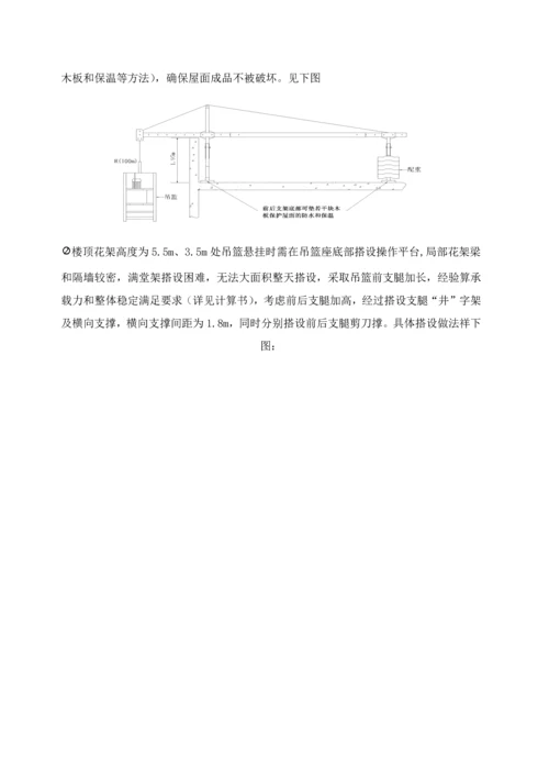 吊篮安全专项综合标准施工专业方案.docx